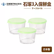 【日本製】石塚多功能玻璃保鮮盒3入綠