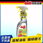 【德國達麗Dalli】全效廚房清潔劑-750ML-有效期限至2023/07