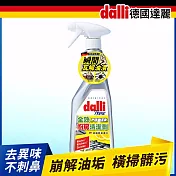 【德國達麗Dalli】全效廚房清潔劑-750ML有效期限至2024/12/30