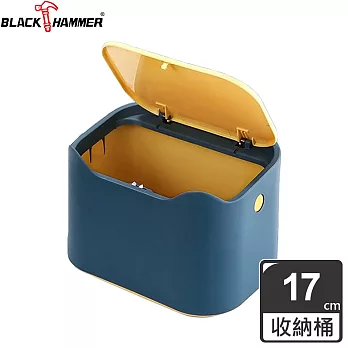 Black Hammer 簡約按壓式收納桶-三色可選藍黃