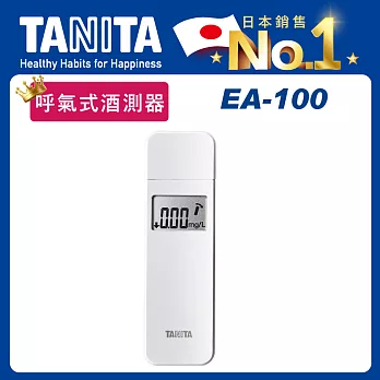 【TANITA】呼氣式酒測器EA-100極簡白