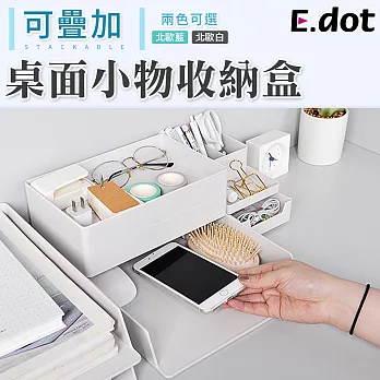 【E.dot】可疊加桌面小物收納盒 北歐白