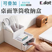 【E.dot】可疊加文具筆筒收納盒 北歐白
