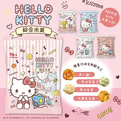 【翠菓子】 HELLO KITTY 綜合米菓(14gX14包)