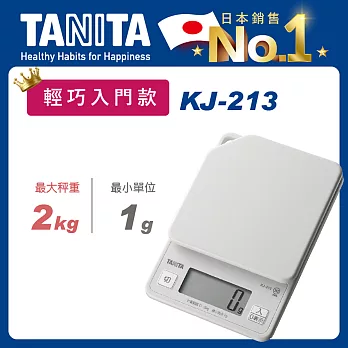 TANITA 輕巧入門款電子料理秤KJ-213 極簡灰