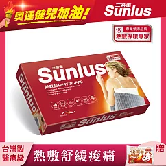 Sunlus 三樂事暖暖熱敷柔毛墊(大) SP1212
