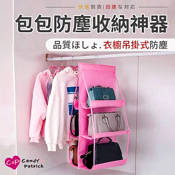 【Cap】 衣櫥吊掛式包包防塵收納神器粉色
