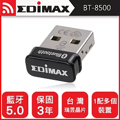 EDIMAX 訊舟 BT─8500 USB藍牙5.0收發器