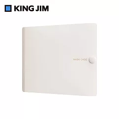 【KING JIM】抗菌口罩收納夾 醫療口罩專用 大 (MC1001─WH) 白色