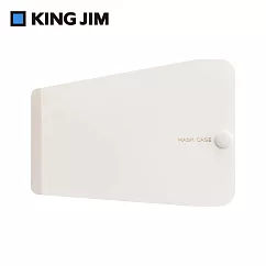 【KING JIM】抗菌口罩收納夾 3D立體口罩專用 (MC1007─WH) 白色