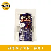 【太禓食品】超厚筷子真空肉乾(人氣蒜味) 160g