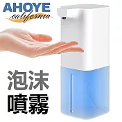 【Ahoye】感應式自動給皂機 USB充電 酒精噴霧機