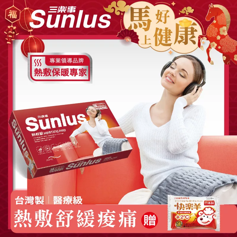 【Sunlus三樂事】暖暖熱敷柔毛墊(中)SP1215,採用醫療級環保鵝絨布料製成,具備38W功率,提供溫和熱敷效果,適合日常舒緩肌肉痠痛與關節不適。產品符合臺灣醫療器材相關法規,並附有詳細使用說明與安全認證,是居家理療的理想選擇。 Sunlus三樂事 SP1215