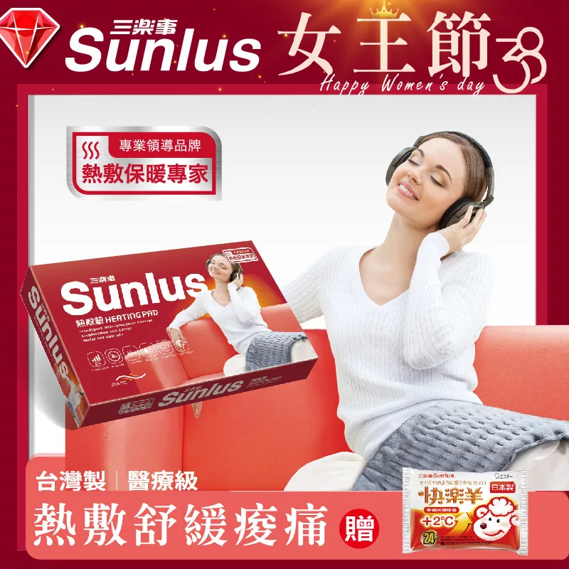Sunlus三樂事 SP1215 【Sunlus三樂事】暖暖熱敷柔毛墊(中)SP1215,採用醫療級環保鵝絨布料製成,具備38W功率,提供溫和熱敷效果,適合日常舒緩肌肉痠痛與關節不適。產品符合臺灣醫療器材相關法規,並附有詳細使用說明與安全認證,是居家理療的理想選擇。
