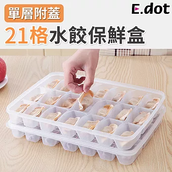 【E.dot】餛飩水餃保鮮盒(冰塊盒壽司盒)