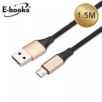 E-books XA4 Micro USB大電流2.4A充電傳輸線1.5M金