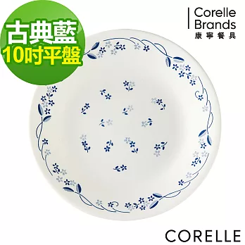 【美國康寧 CORELLE】古典藍10吋平盤 (110)白色