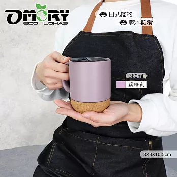 【OMORY】日式防滑軟木陶瓷馬克杯/咖啡杯-380ml-藕粉色