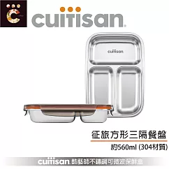 【CUITISAN 酷藝師】304可微波不鏽鋼 方形三隔餐盤 560ml(征旅系列)