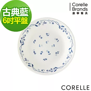【美國康寧 CORELLE】古典藍6吋平盤 (106)