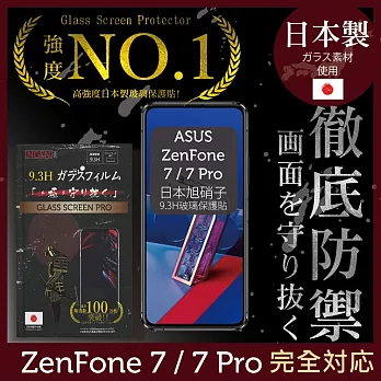 【INGENI徹底防禦】ASUS ZenFone 7 / 7 Pro (ZS670KS/ZS671KS) 保護貼 保護膜 日本旭硝子玻璃保護貼 (滿版 黑邊)