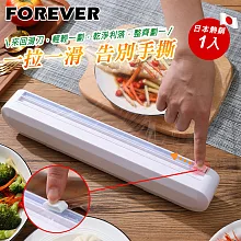 【日本FOREVER】日本熱銷保鮮膜切割器/錫箔紙切割器-1入組