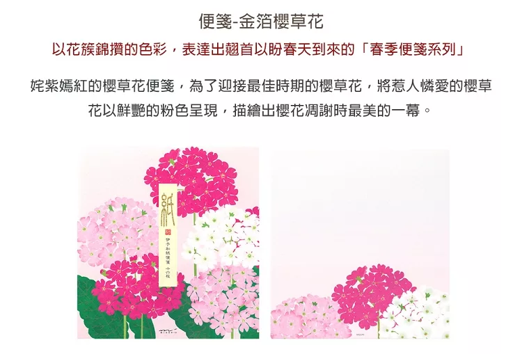 博客來 Midori Japanworks日本名藝系列 春季 便箋 絹印春櫻 博客來 Midori Japanworks日本名藝系列 春季 便箋 絹印春櫻