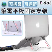 【E.dot】筆電散熱支架(平板架)