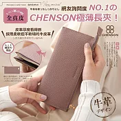 CHENSON超薄第一代 8卡長夾 外側附獨立零錢袋(W20413-U) 豆沙紫