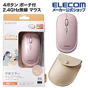 ELECOM 攜帶型無線滑鼠附皮套(薄型/靜音)- 粉