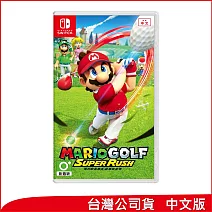 Nintendo Switch遊戲軟體《瑪利歐高爾夫 超級衝衝衝》繁體中文版[台灣公司貨]