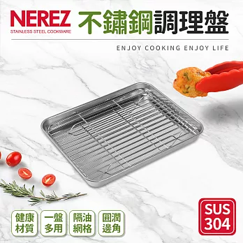 【Nerez】耐樂斯304不鏽鋼調理盤23cm