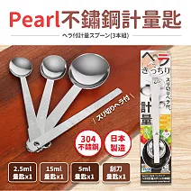 【日本Pearl】304不鏽鋼調味料計量匙附刮刀