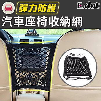 【E.dot】汽車座椅置物袋