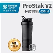 Blender Bottle|《ProStak V2系列》美國原裝進口多層分裝可拆式運動搖搖杯 極夜黑