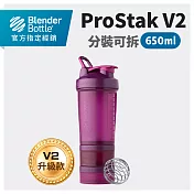 Blender Bottle|《ProStak V2系列》美國原裝進口多層分裝可拆式運動搖搖杯 纈草紫