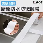 【E.dot】廚衛防水防霉膠帶美縫貼