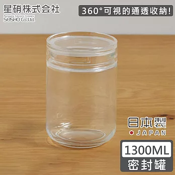 【日本星硝】日本製透明長型玻璃儲存罐1300ML