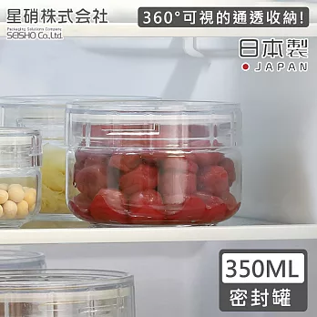 【日本星硝】日本製透明玻璃儲存罐/保鮮罐350ML