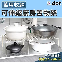 【E.dot】廚房伸縮置物架收納架