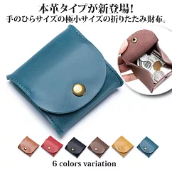 【Sayaka紗彌佳】真皮日系簡約純色釘扣式零錢收納包 ─藍色