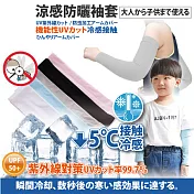 日本原裝紫外線對策接觸冷感-5℃防曬涼爽兒童袖套(成人亦適用)  -灰色
