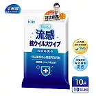【立得清】抗病毒濕巾-流感病毒專用(10抽x10包)