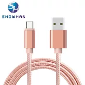 【SHOWHAN】 Type-C 2.1A 大電流 充電傳輸編織數據線 (2M)/玫瑰金
