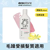 【紐西蘭ecostore】純淨潤髮乳(350ML)-毛鱗滋養