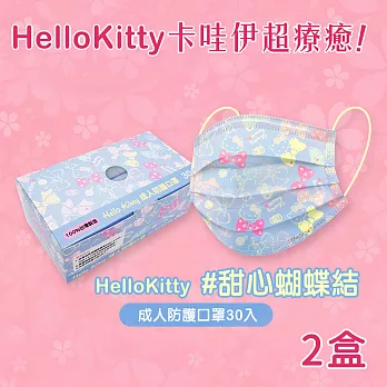 【Hello Kitty】台灣製造3層防護口罩(成人款)-30入(藍底大蝴蝶結)-2盒組