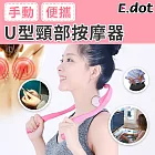 【E.dot】U型肩頸按摩器 粉色