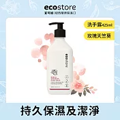 【紐西蘭ecostore】純淨洗手露(425ML)-玫瑰天竺葵