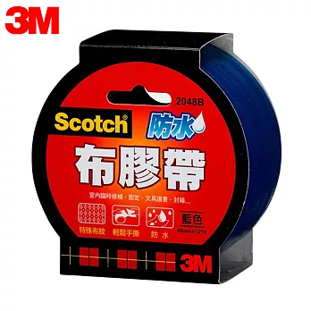 3M 2048 Scotch防水布膠帶48mm  藍