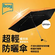【德國boy】三折超輕黑膠防曬晴雨傘 暖杏桃外